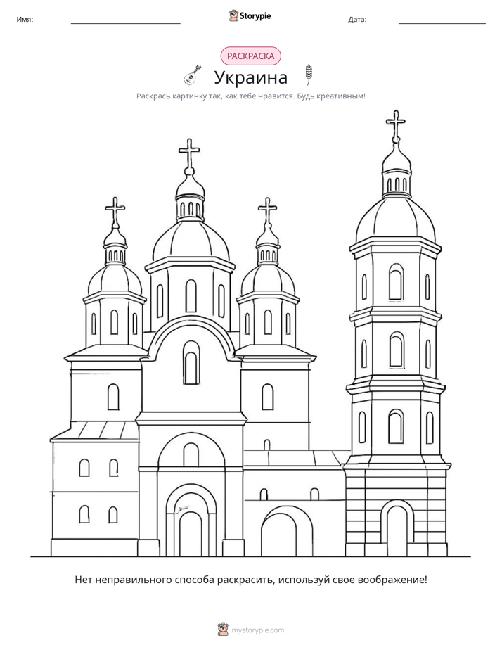 Раскраска