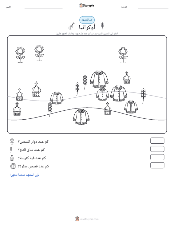 مشهد العد