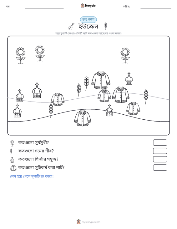 গণনা দৃশ্য