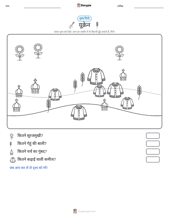 गिनती दृश्य