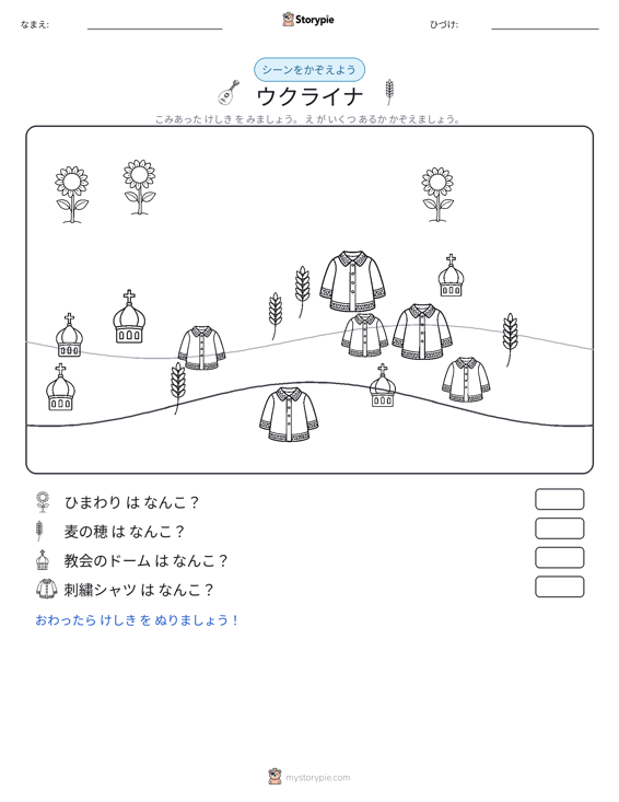 カウントシーン