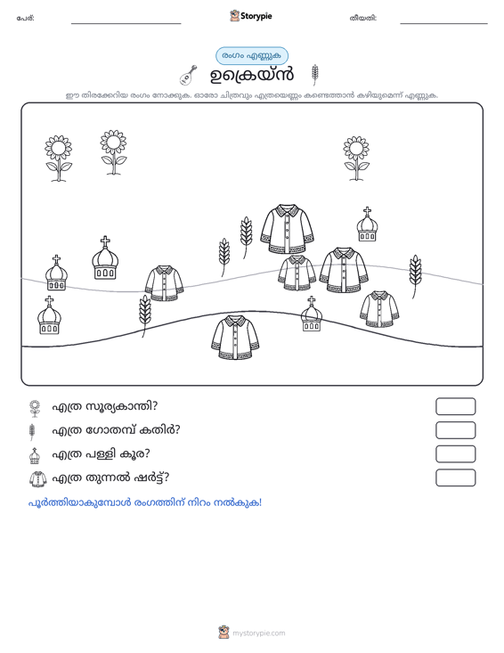 എണ്ണുന്ന ദൃശ്യങ്ങൾ