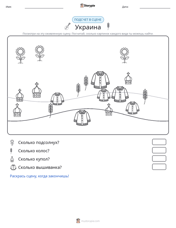 Сцена счёта