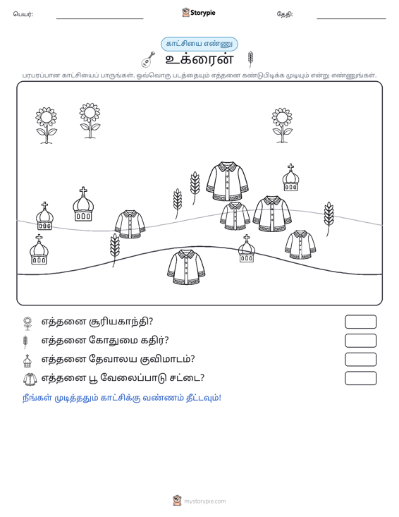 எண்ணிக்கை காட்சி