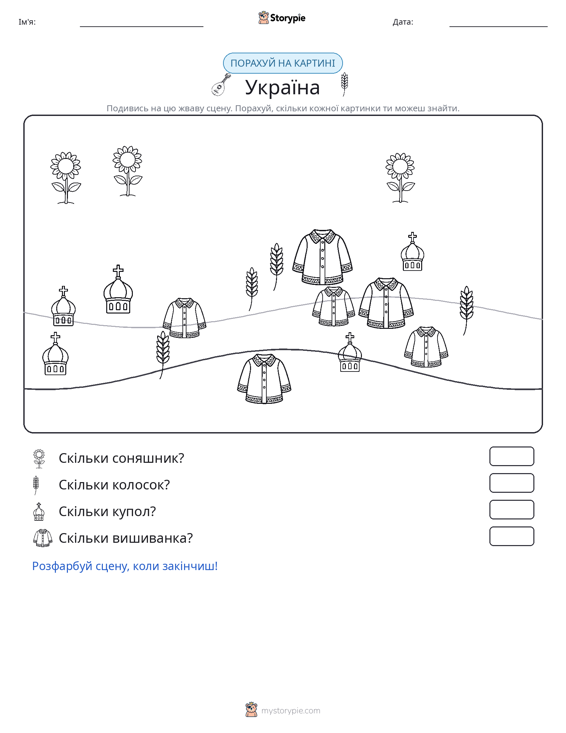 Сцена підрахунку