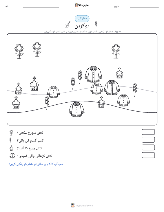 گنتی کا منظر