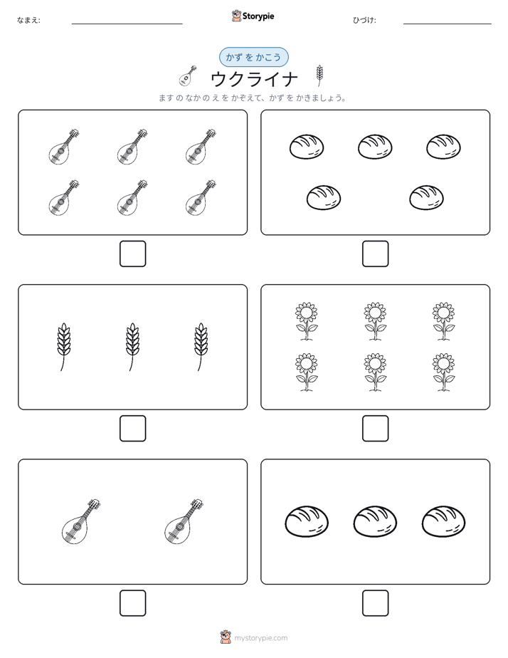 カウント＆ライティング