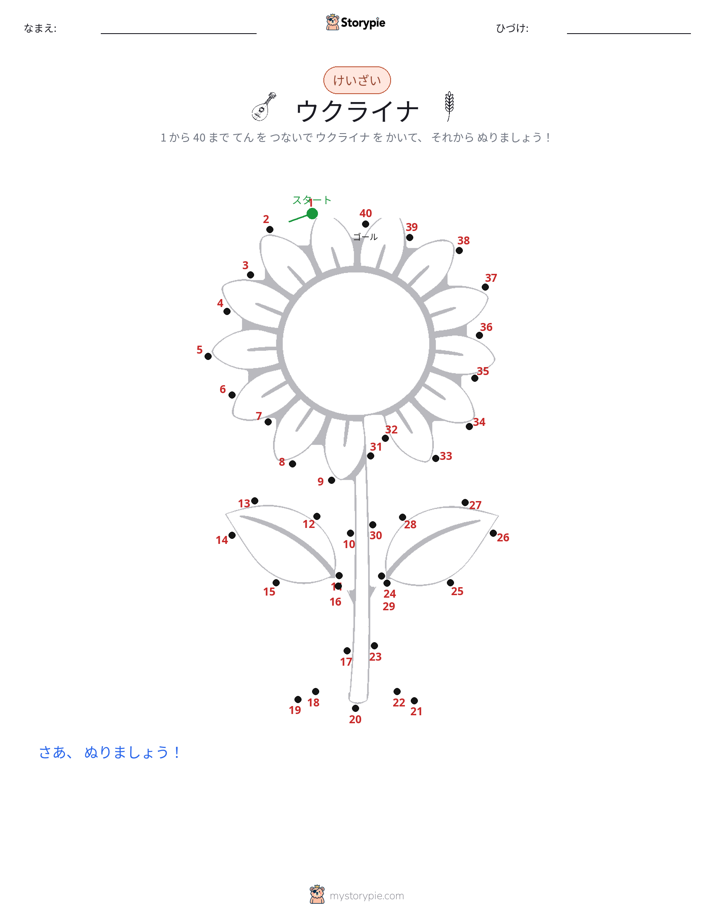 点つなぎ