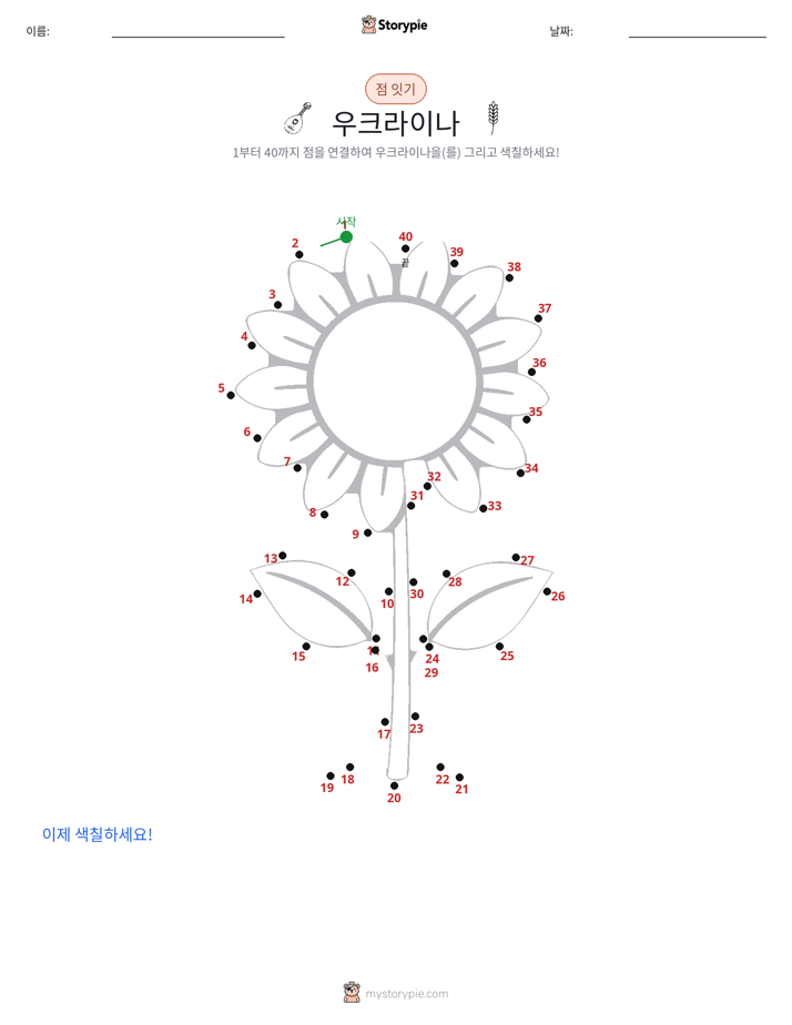 점 연결하기