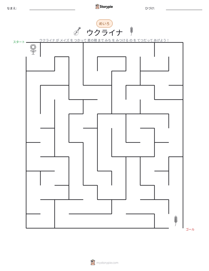 迷路