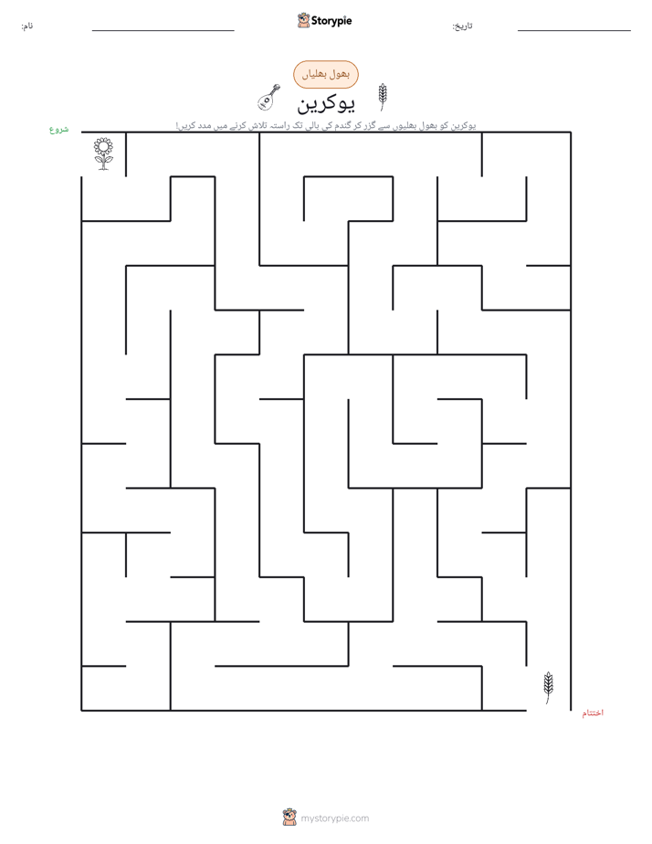 بھول بھلیاں