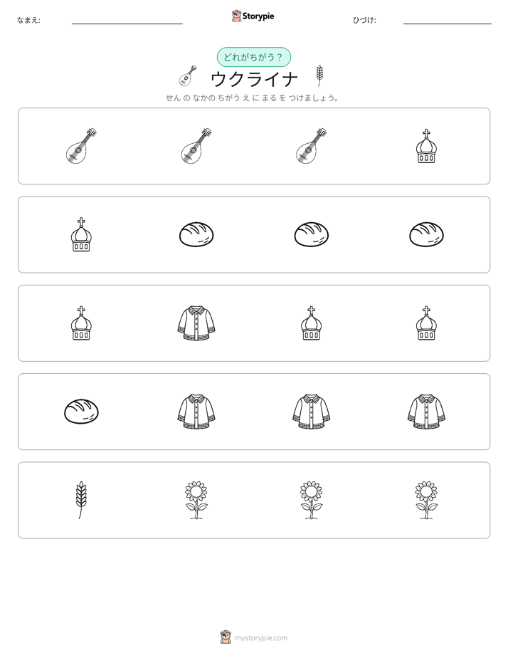 異なるものを見つけよう