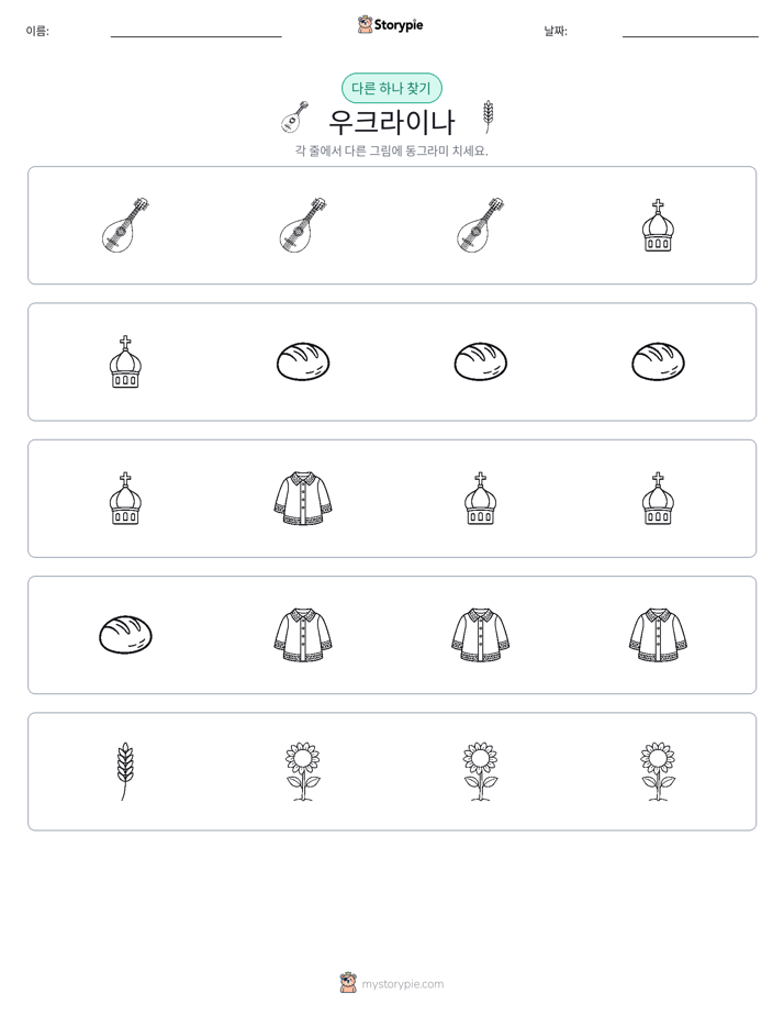 이상한 것 찾기