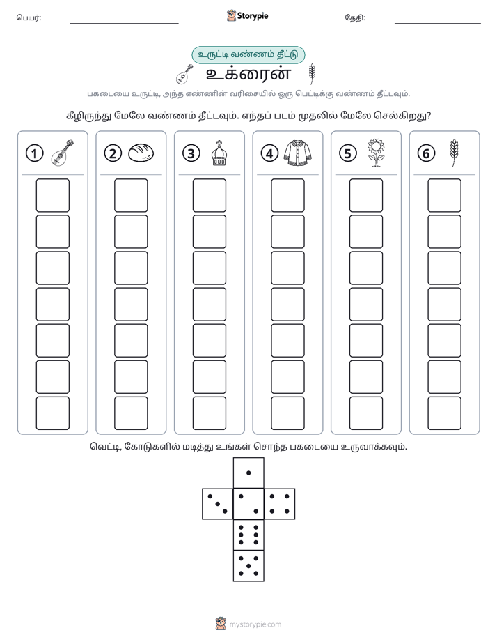 ரோல் & நிறம்