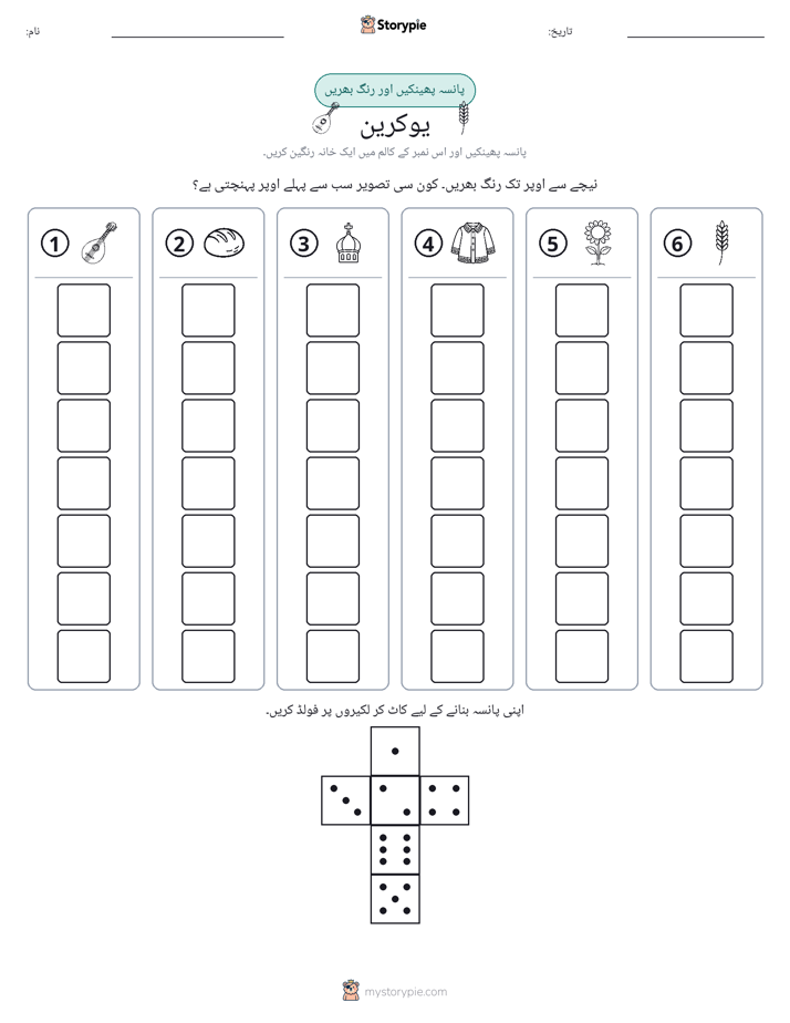 رول اور رنگ