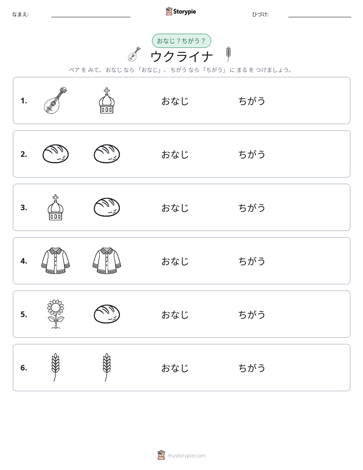 同じか違うか
