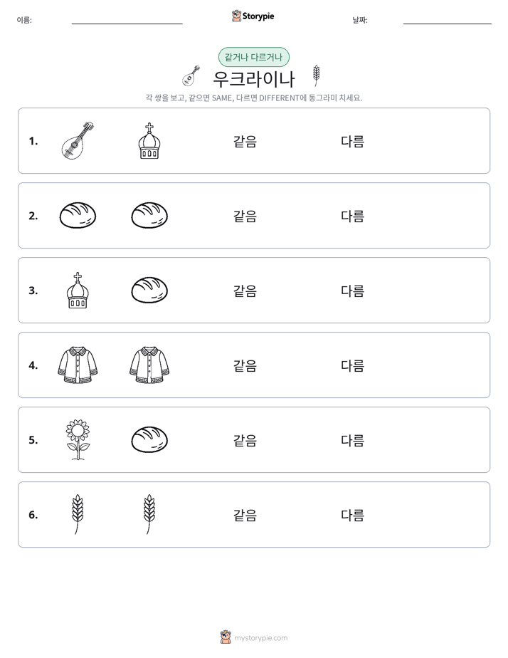 같은 것 또는 다른 것
