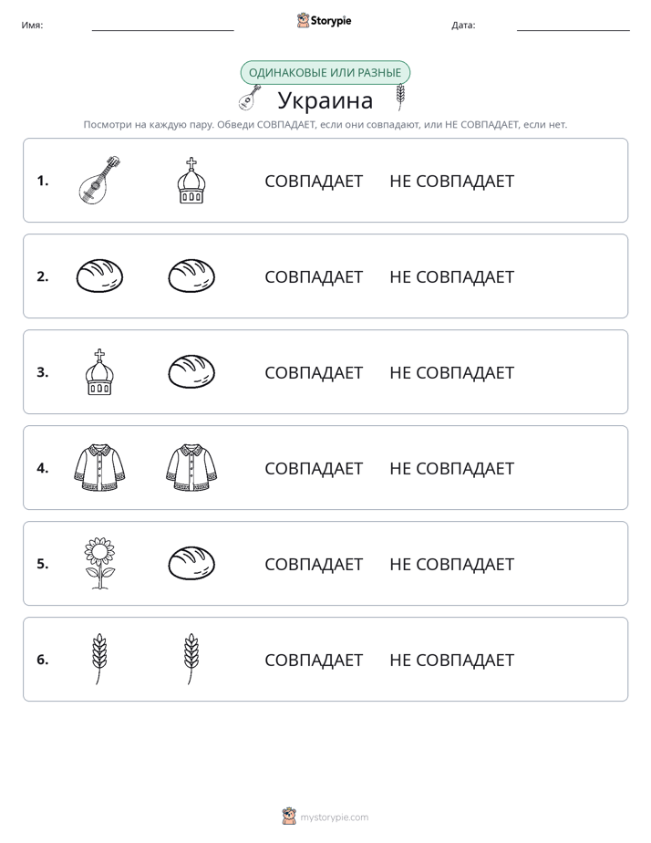 Одинаковое или разное