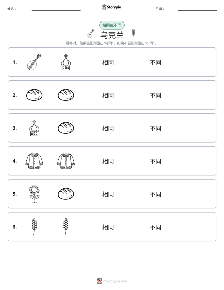 相同或不同