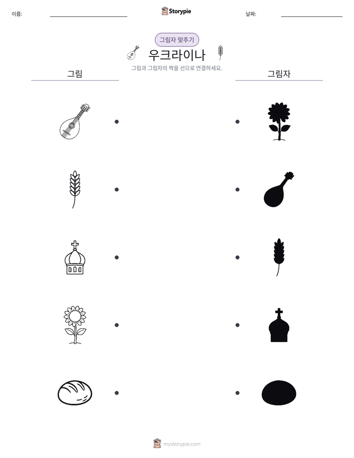 그림자 맞추기