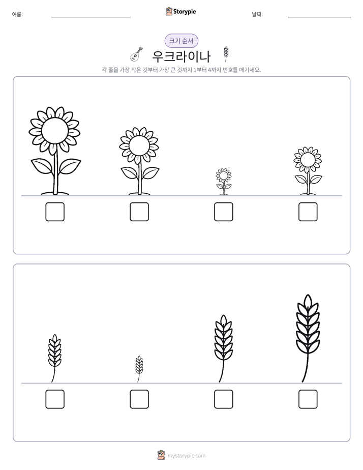 크기 순서