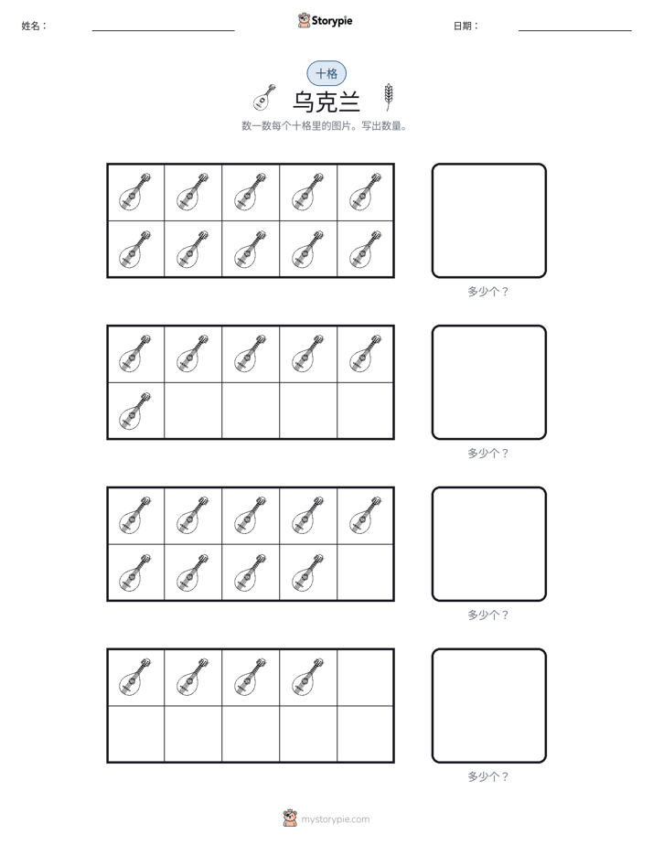 十框