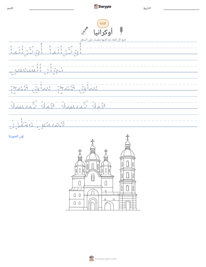 تمرين الكتابة