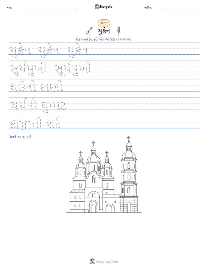 લખાણ પ્રેક્ટિસ