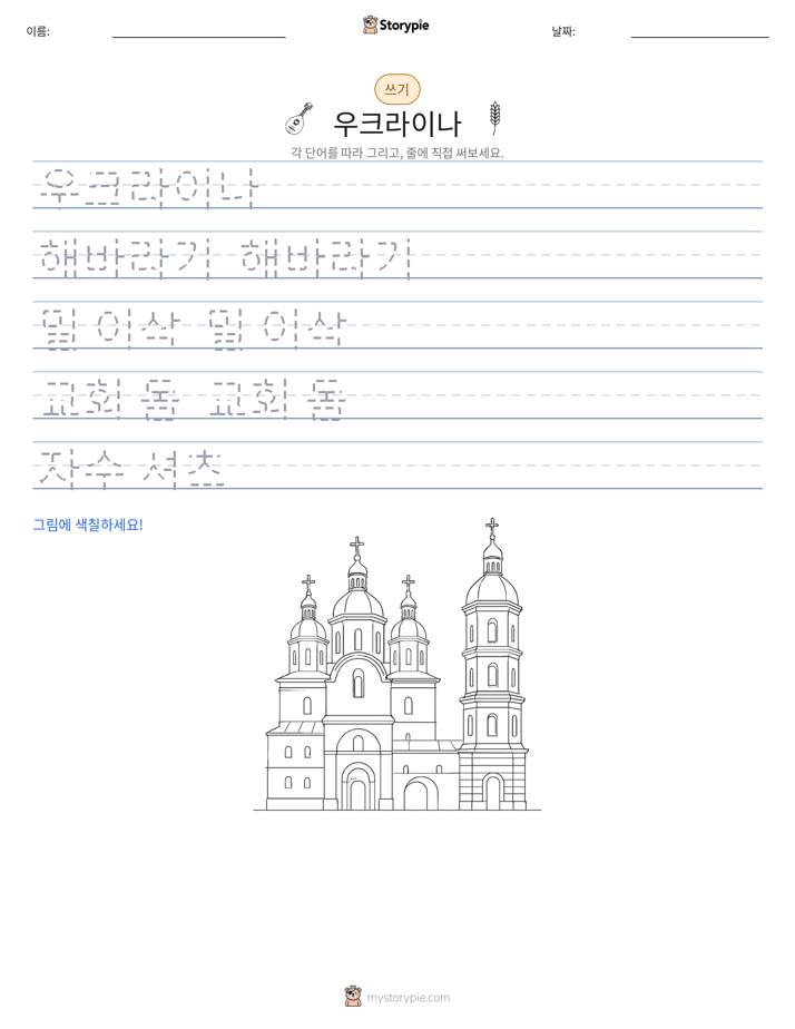 쓰기 연습