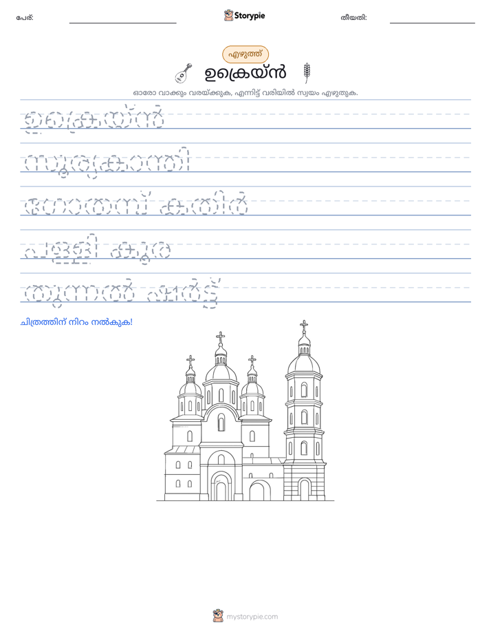 എഴുത്ത് പരിശീലനം