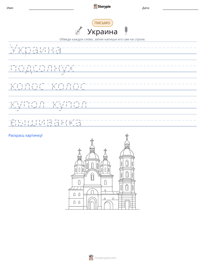 Практика письма