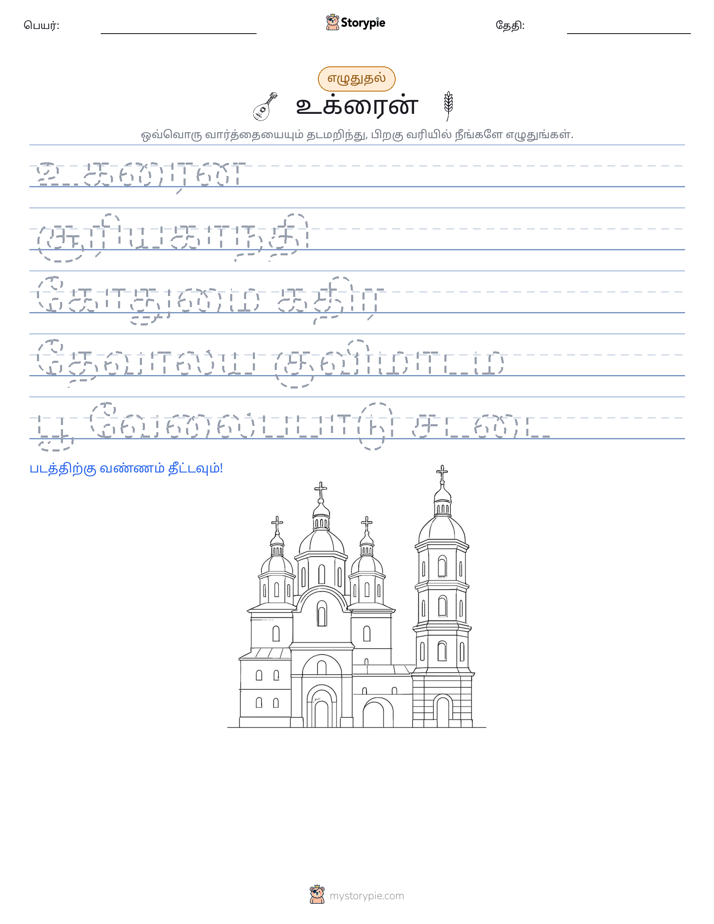 எழுத்து பயிற்சி