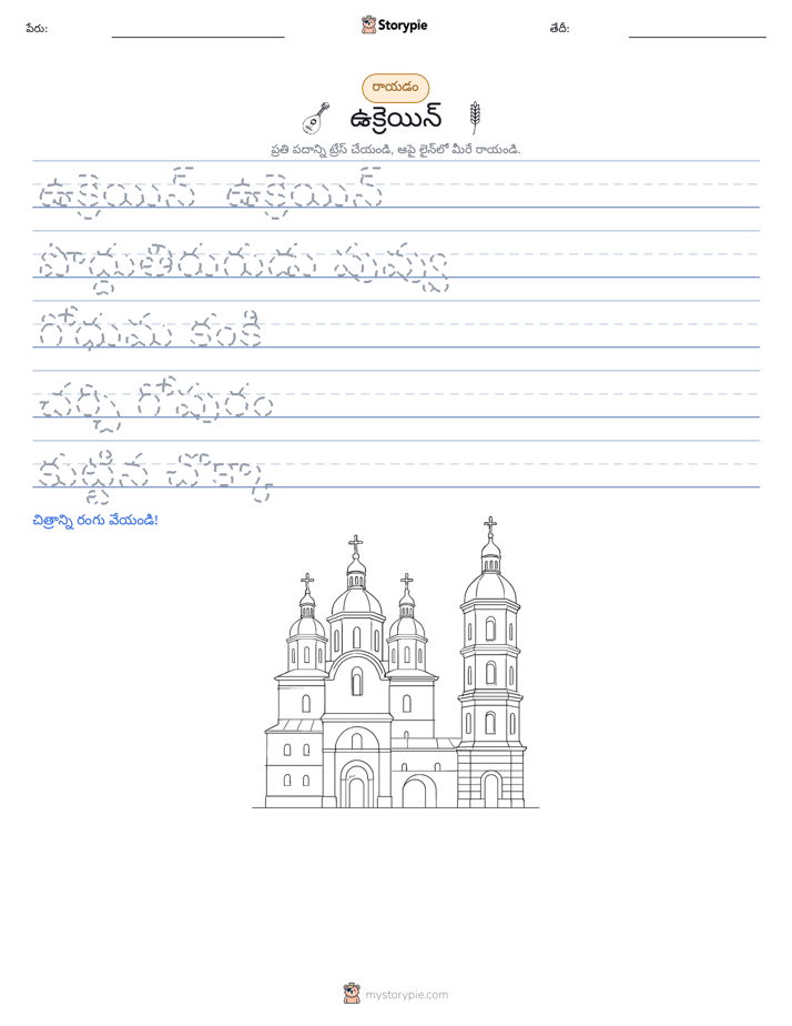 రాయడం సాధన