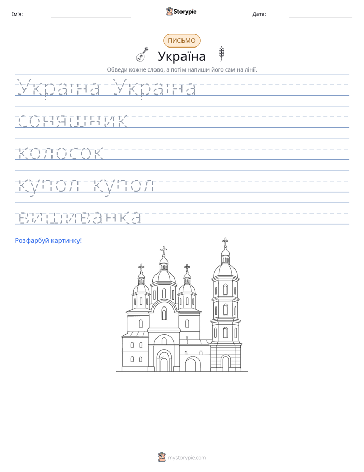 Практика письма