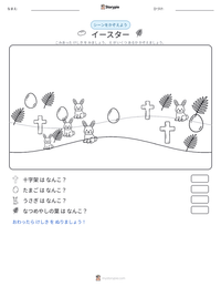 イースター の印刷可能ワークシートプレビュー