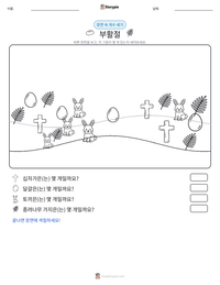 부활절 인쇄 가능한 워크시트 미리보기