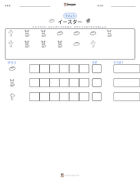 イースター の印刷可能ワークシートプレビュー
