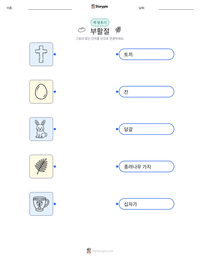 부활절 인쇄 가능한 워크시트 미리보기