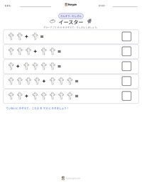 イースター の印刷可能ワークシートプレビュー