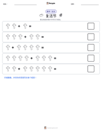复活节 可打印工作表预览