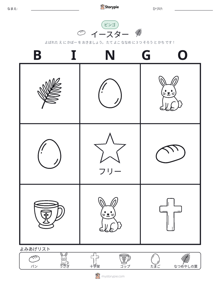 ピクチャービンゴ