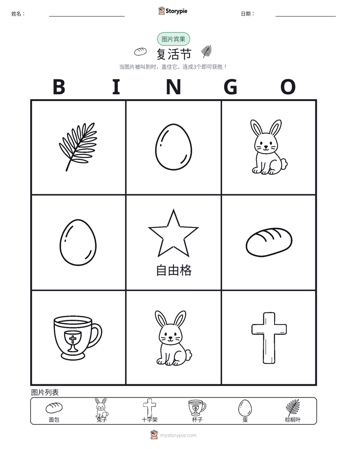 图片宾果