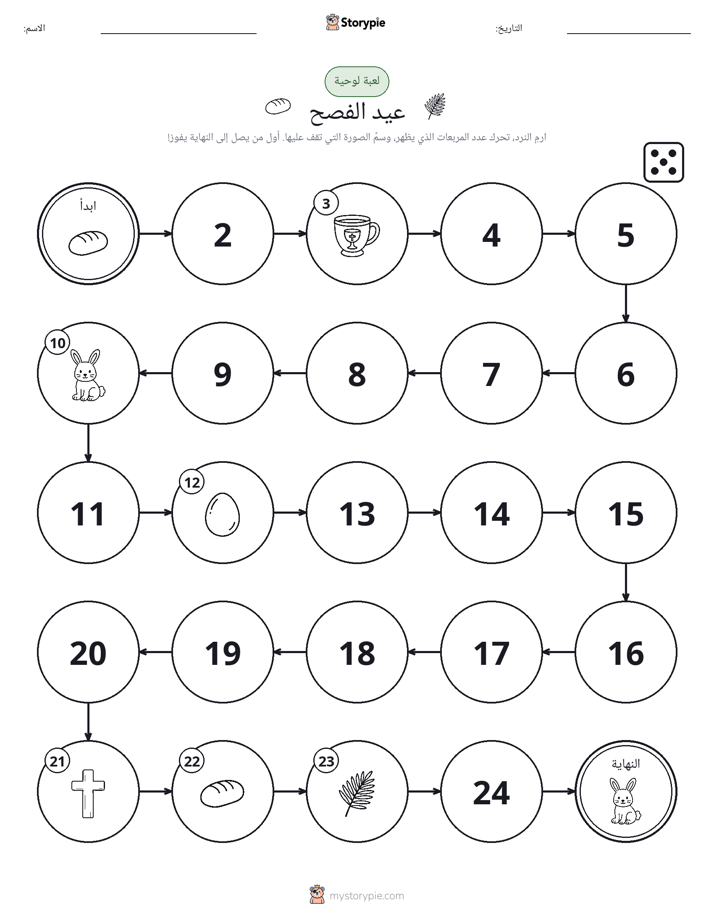 لعبة لف و تحرك
