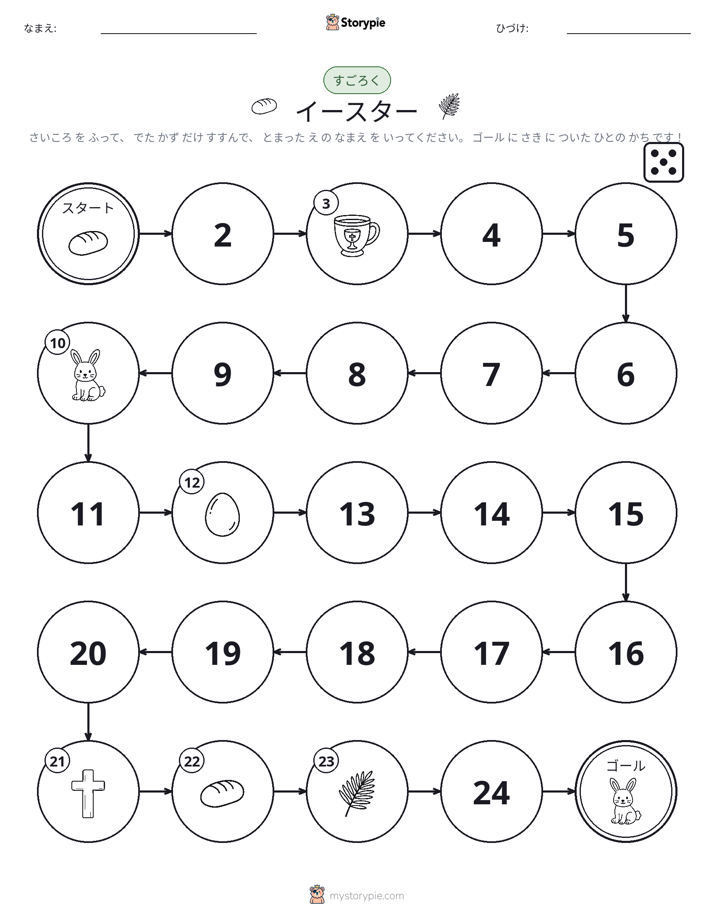 ロール＆ムーブゲーム