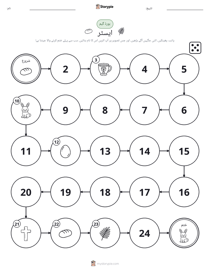 رول اور منتقل کریں کھیل