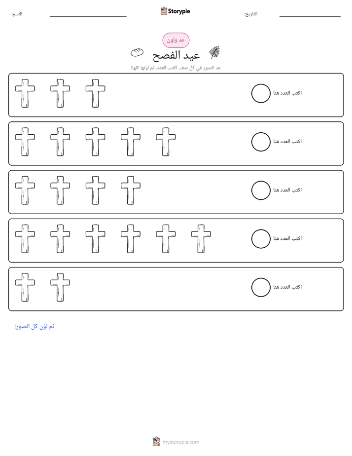 عد و لون