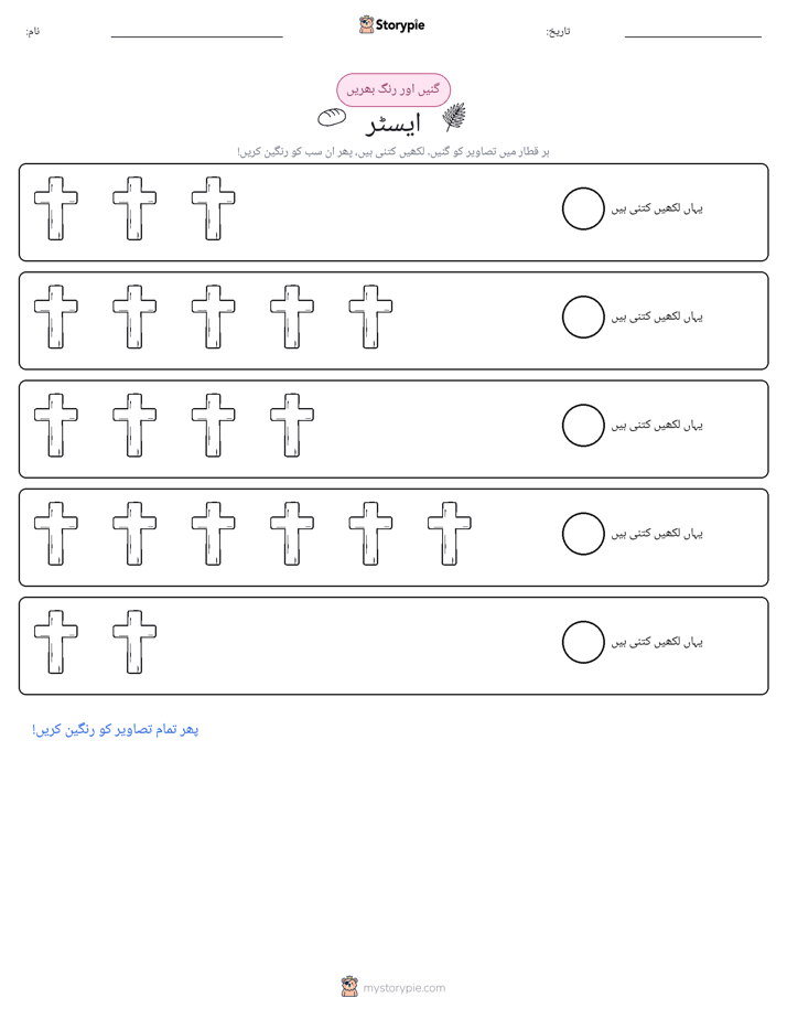 گنیں اور رنگیں