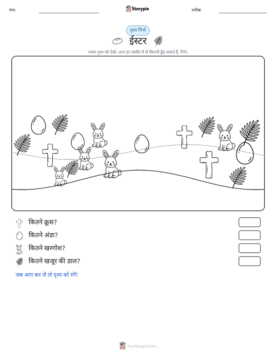 गिनती दृश्य