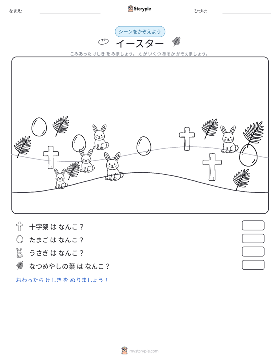 カウントシーン