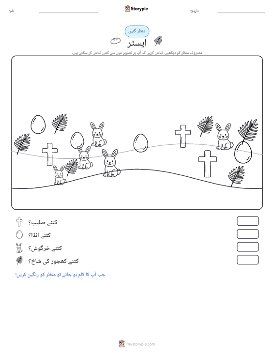 گنتی کا منظر